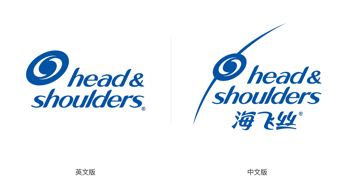 海飞丝品牌启用全新logo